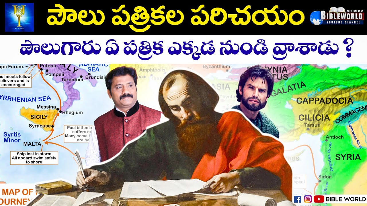 పౌలు పత్రికల పరిచయం LIVE | Paul's Letters: a Quick Overview | Dr.K.Upendar | BIBLE WORLD