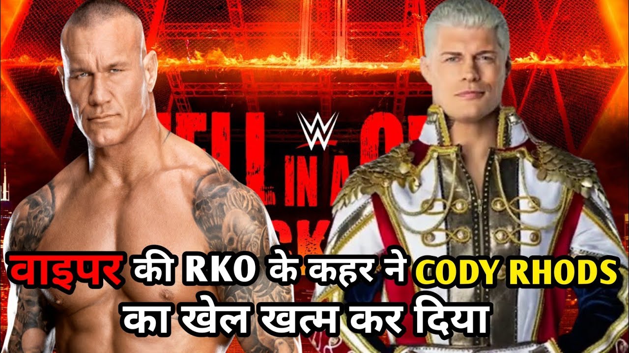 वाइपर की RKO के कहर ने cody rhods का खेल खत्म कर दिया