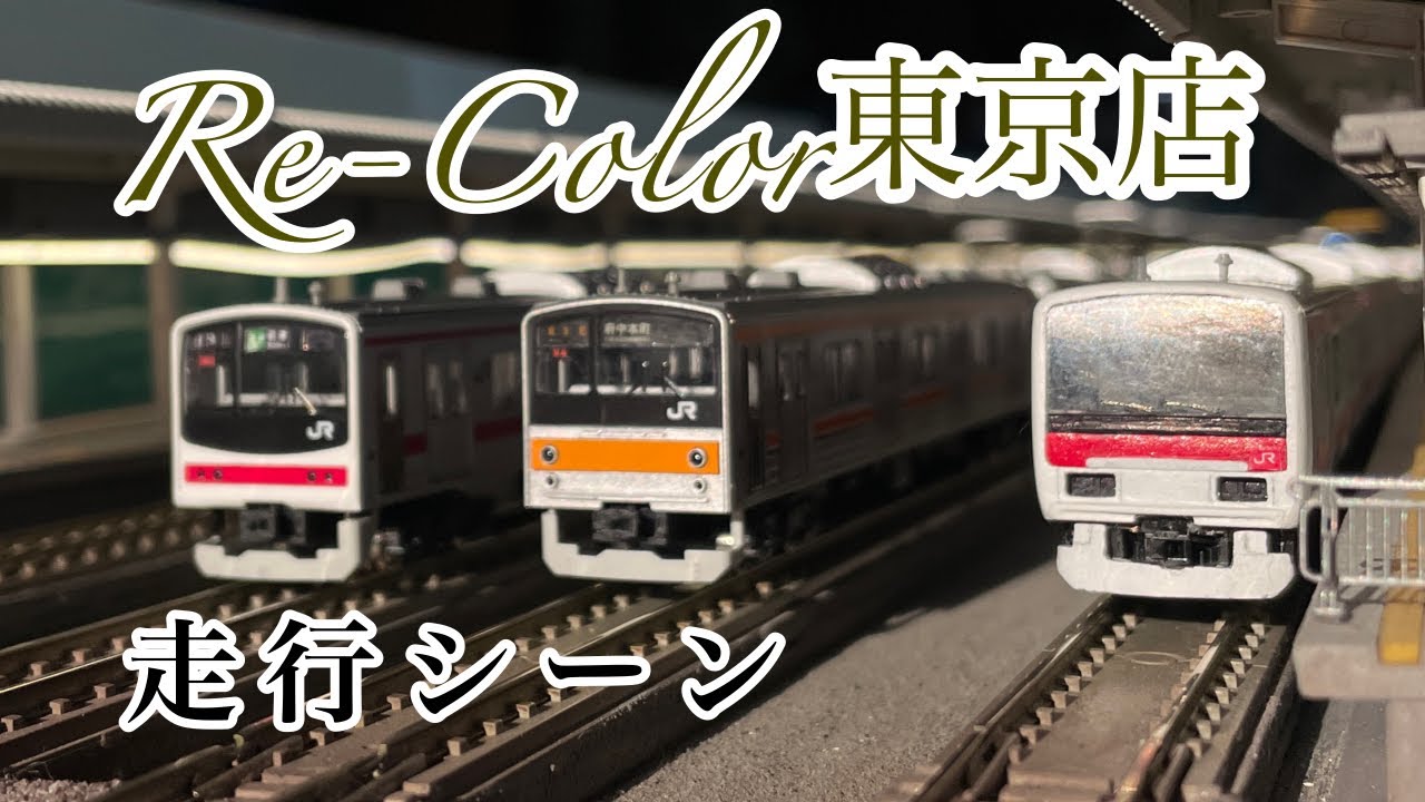 Re -Collar 東京店 走行シーン