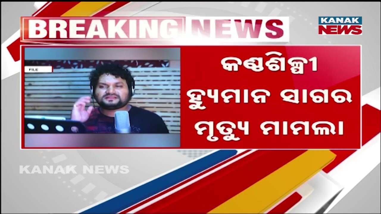 Human Sagar Death Case: Police Begin Probe Into Financial Dealings | Big Investigation Update
