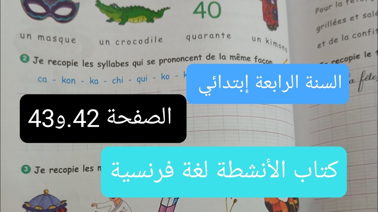 حل الصفحة 42و43 من كتاب الأنشطة في مادة اللغة الفرنسية ✅ للسنة الرابعة إبتدائي ✅