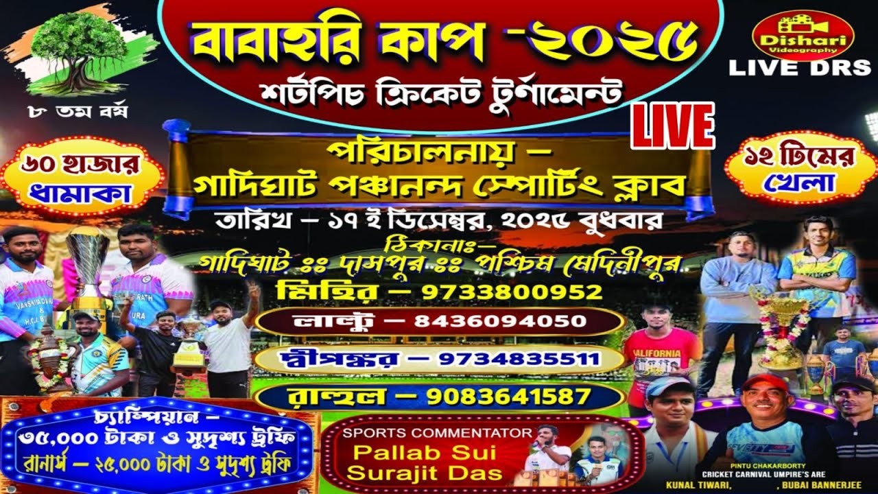 BABA HORI CUP 2025 🏆 (Shorthand Cricket) LIVE LINK-1