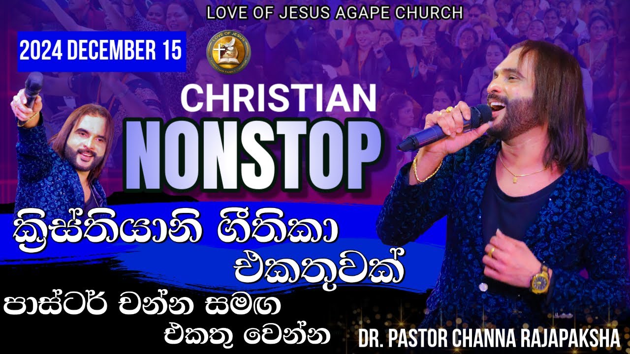 ක්‍රිස්තියානී Nonstop පාස්ටර් චන්න සමඟ එකතු වෙන්න.