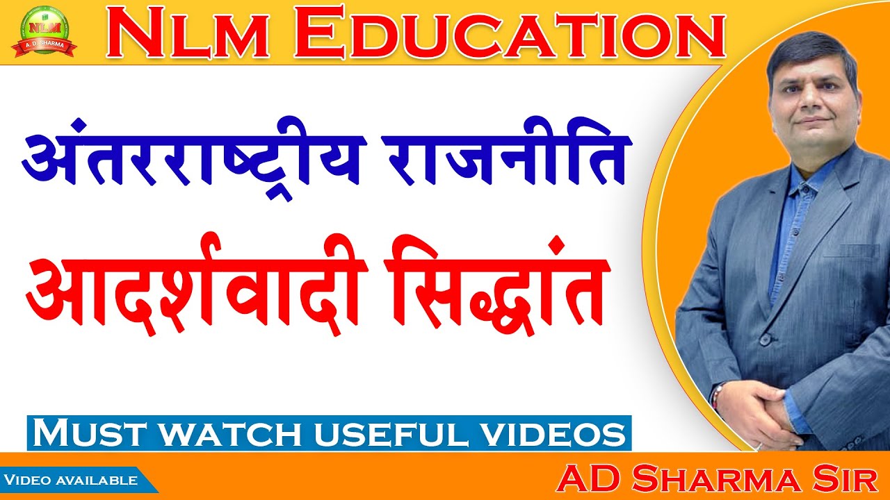 Idealist Theory International Politics UGC NET MA MPhil PhD Political science 