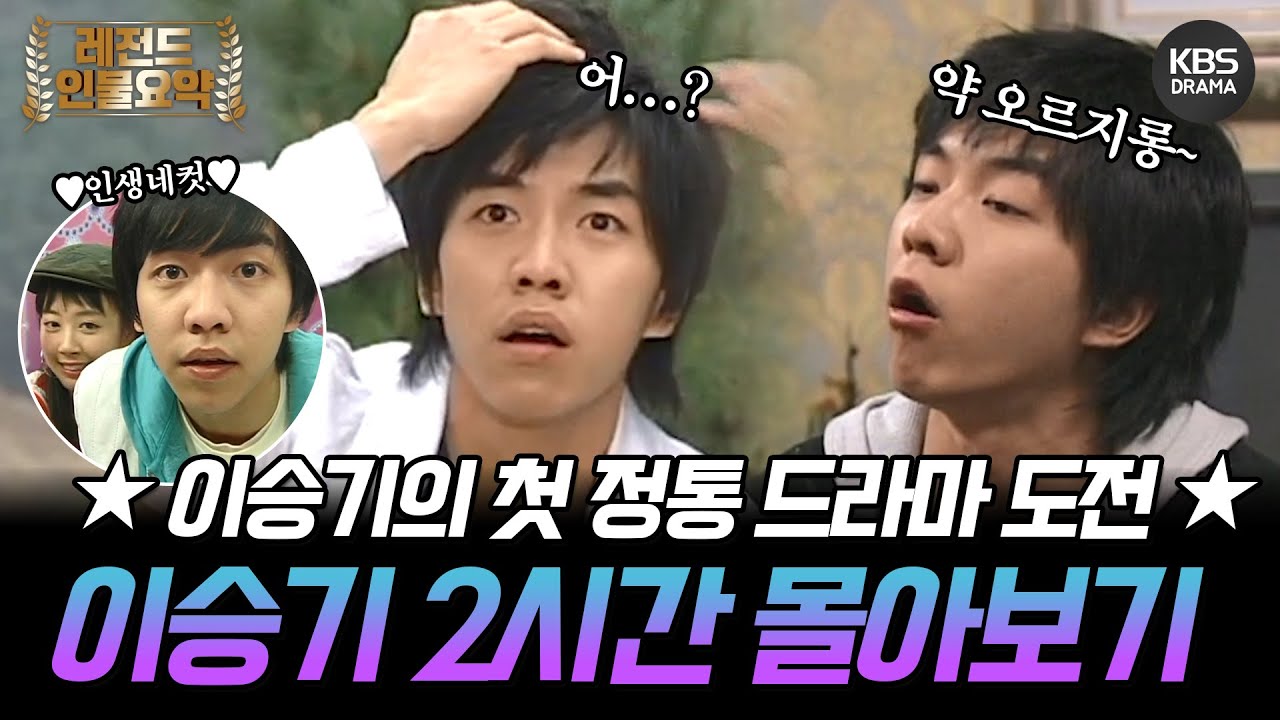 [120분요약] 하룻밤 실수로 법대생 킹카에서 졸지에 유부남이 되는 이승기 2시간 몰아보기 (´ᴗ ·̫ ᴗ`)💭💕ㅣ KBS방송