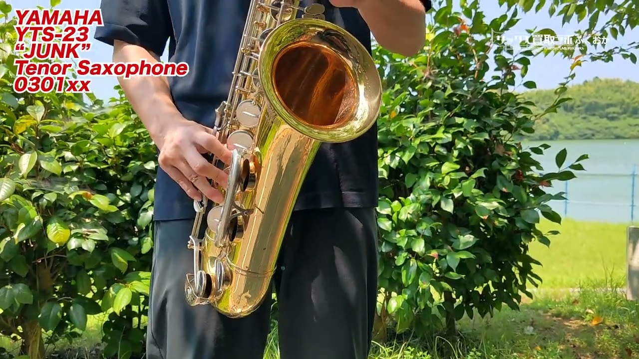 ジャンク ヤマハ YTS-23 テナーサックス を試奏　いちお音は出ます 030121