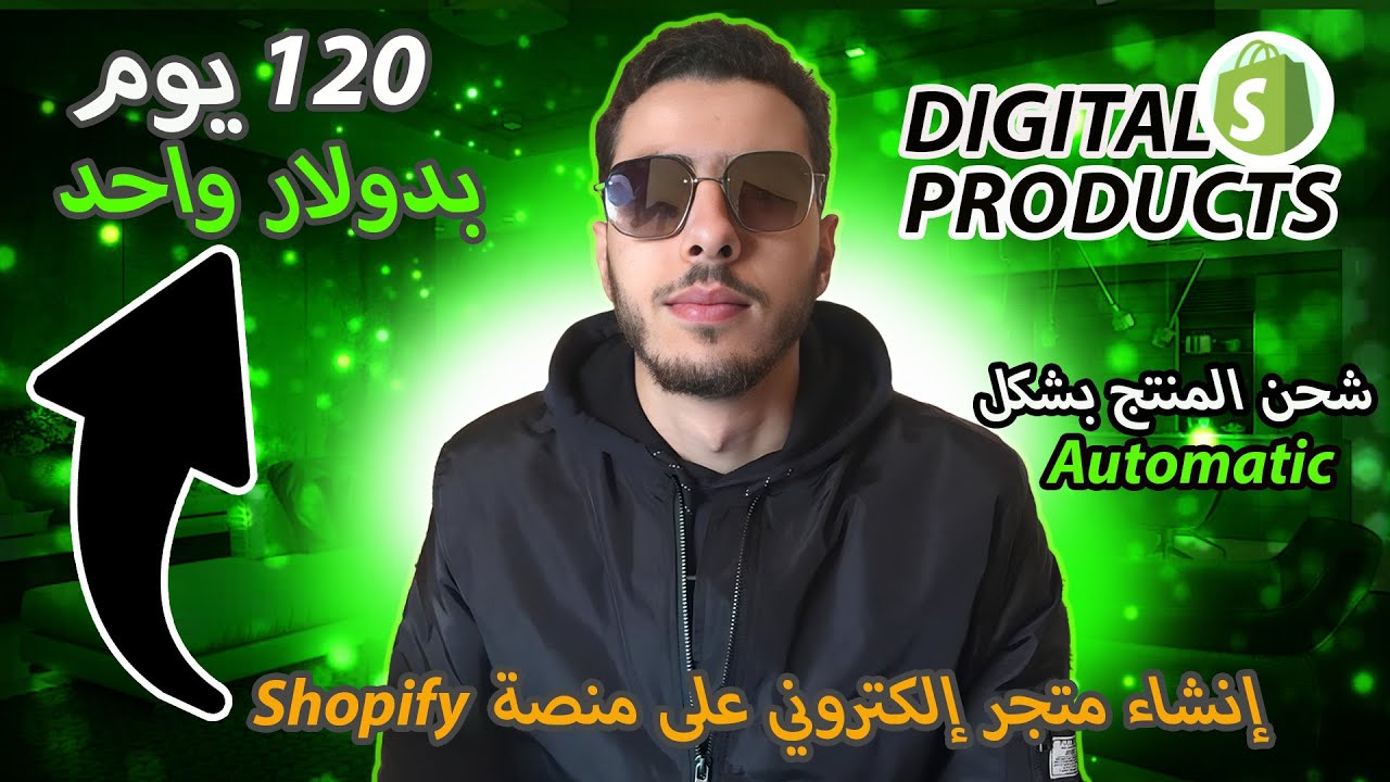 إنشاء متجر إلكتروني على منصة Shopify لبيع المنتجات الرقمية ✅  Digital products 2025