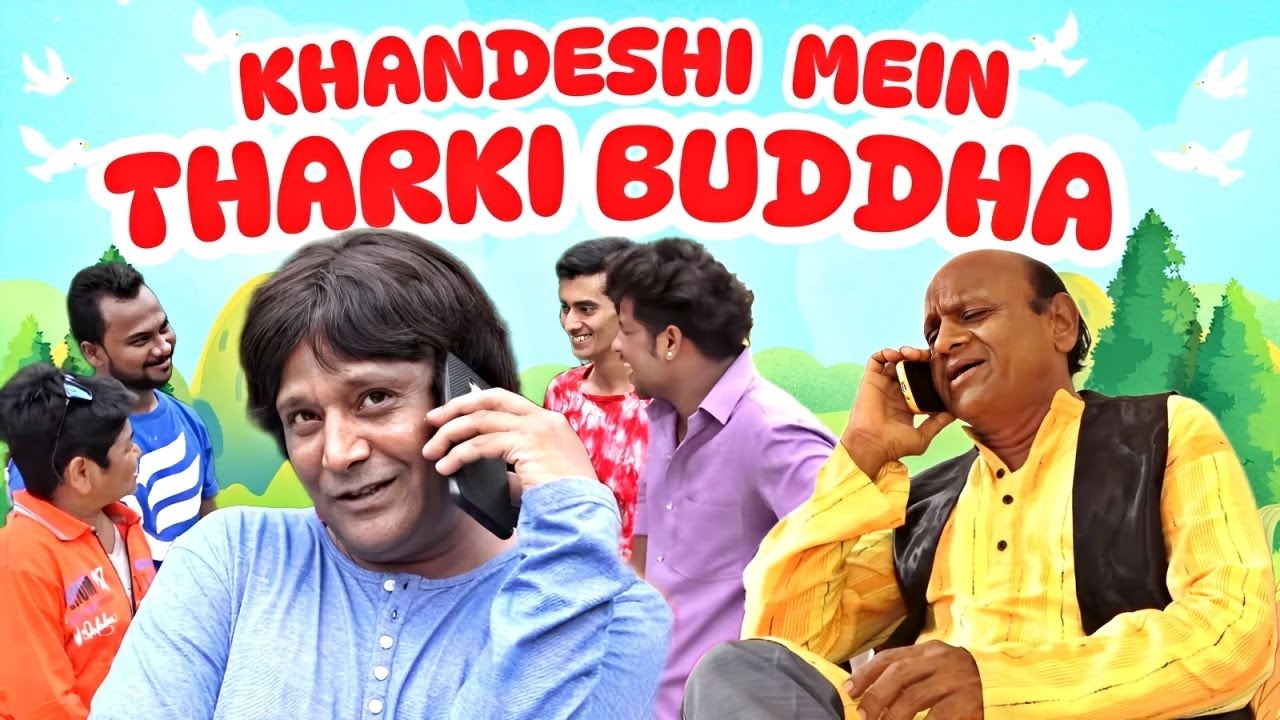 Khandeshi Garden में Pooja से मिलने आया Tharki Buddha 🤣| Khandeshi Mai Janiya Dada ki Comedy