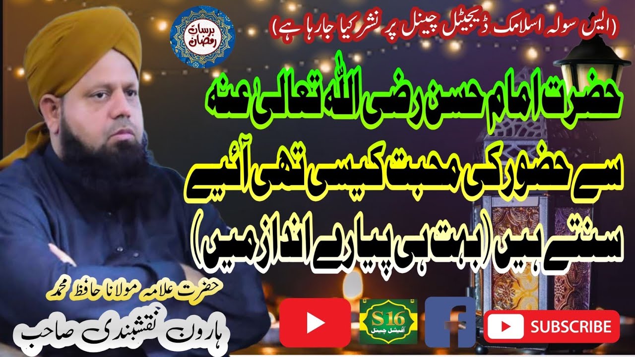 BARSAT E RAMZAN IFTAR TRANSMISSION  (EPISODE: 15)