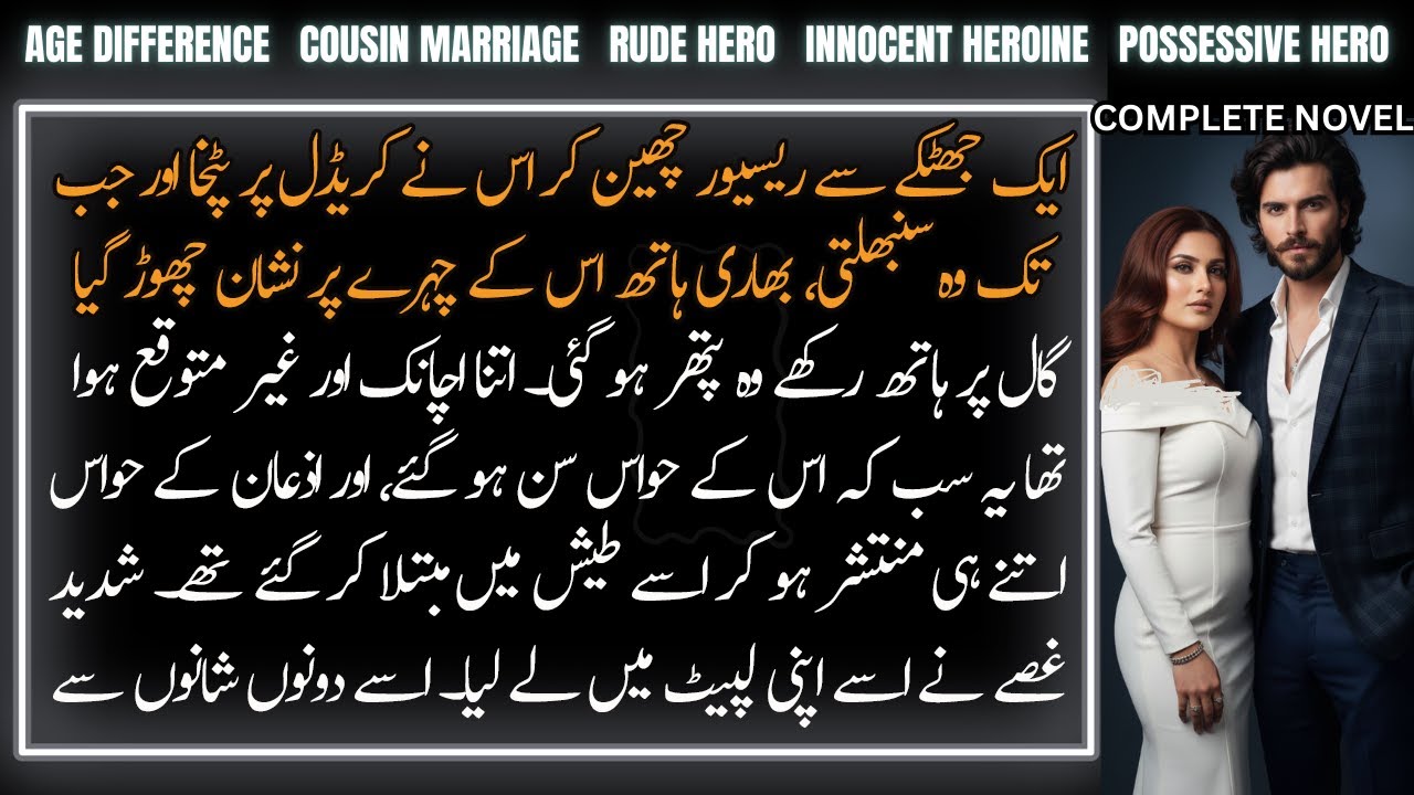 Age Gap Posessive Hero CZN Marriage With Innocent Heroine Based Urdu Novel | Complete Audio Novel