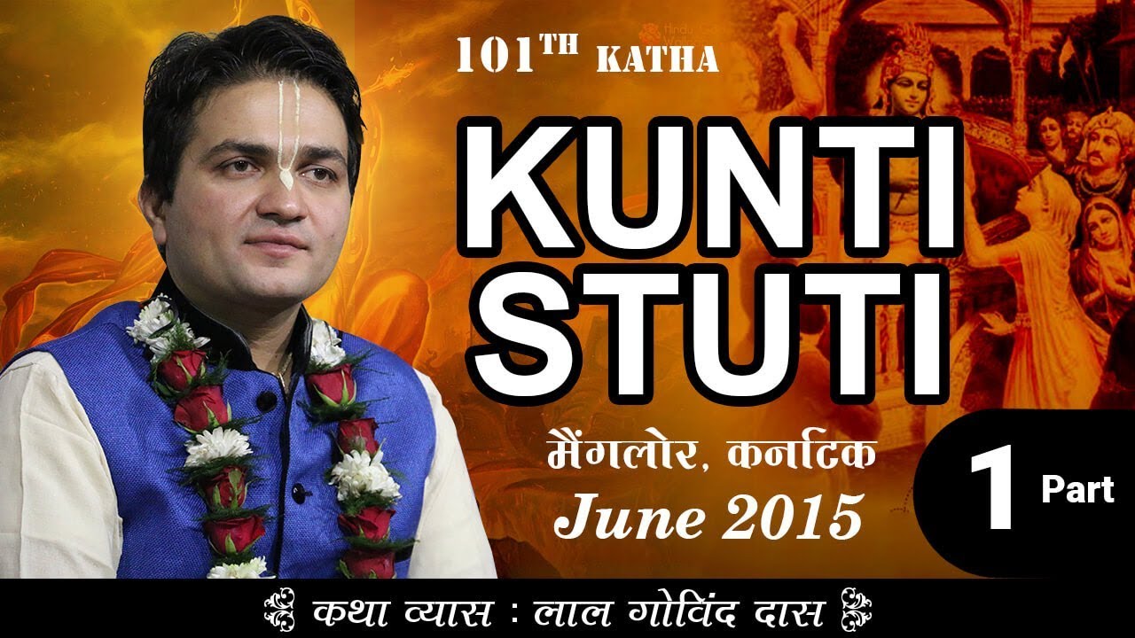Part 1 - 101st Katha | Kunti Stuti | Mangalore Karnataka | June 2015 | LalGovindDas