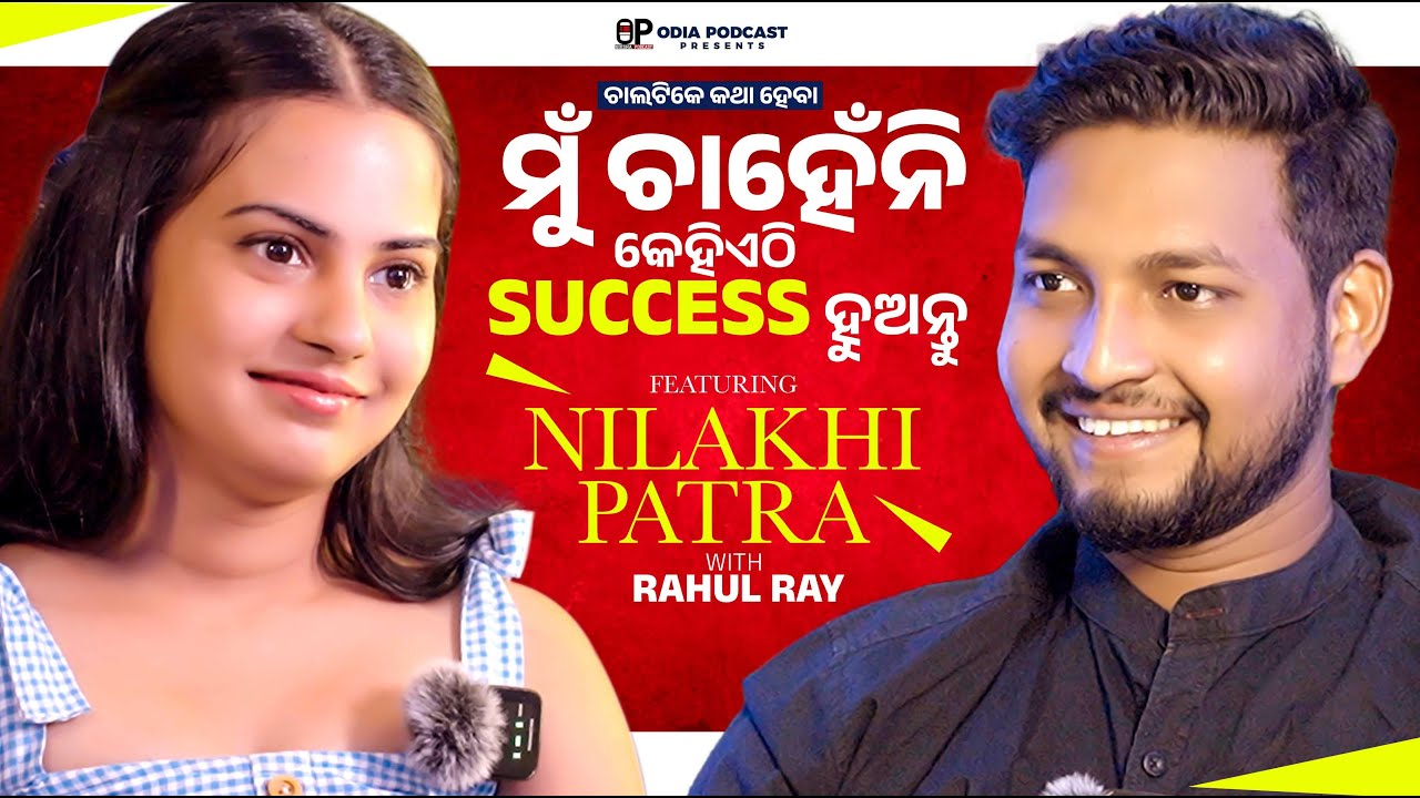 EP :- 01 | Chala Tike Katha Haba With Rahul Ray | Ft. Nilakhi Patra | Odisha Podcast