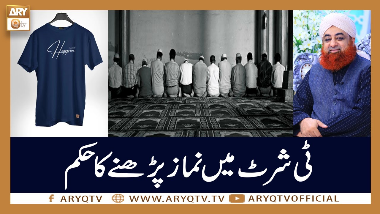 T Shirt Mein Namaz Padhne Ka Hukum | Mufti Akmal | ARY Qtv