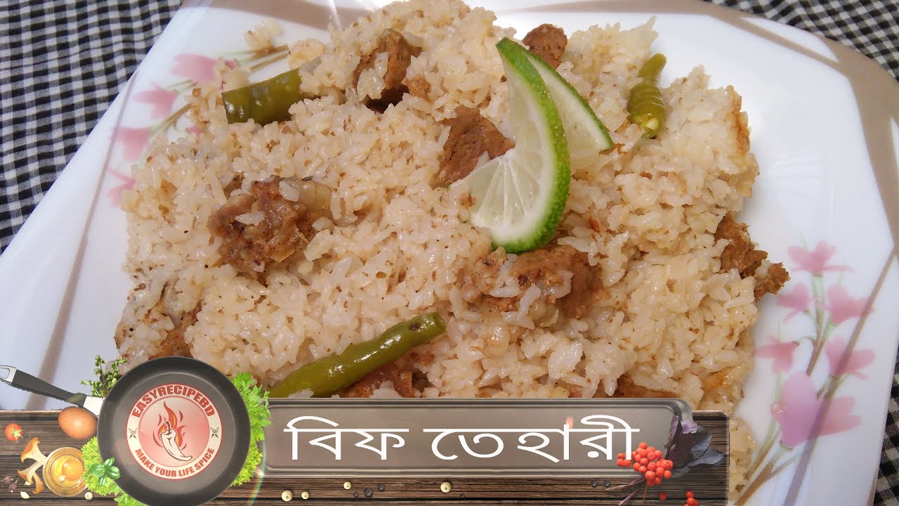 বিফ তেহারী ( রাইস কুকারে ) || Beef Tayhayri || ঈদ স্পেশাল রেসিপি