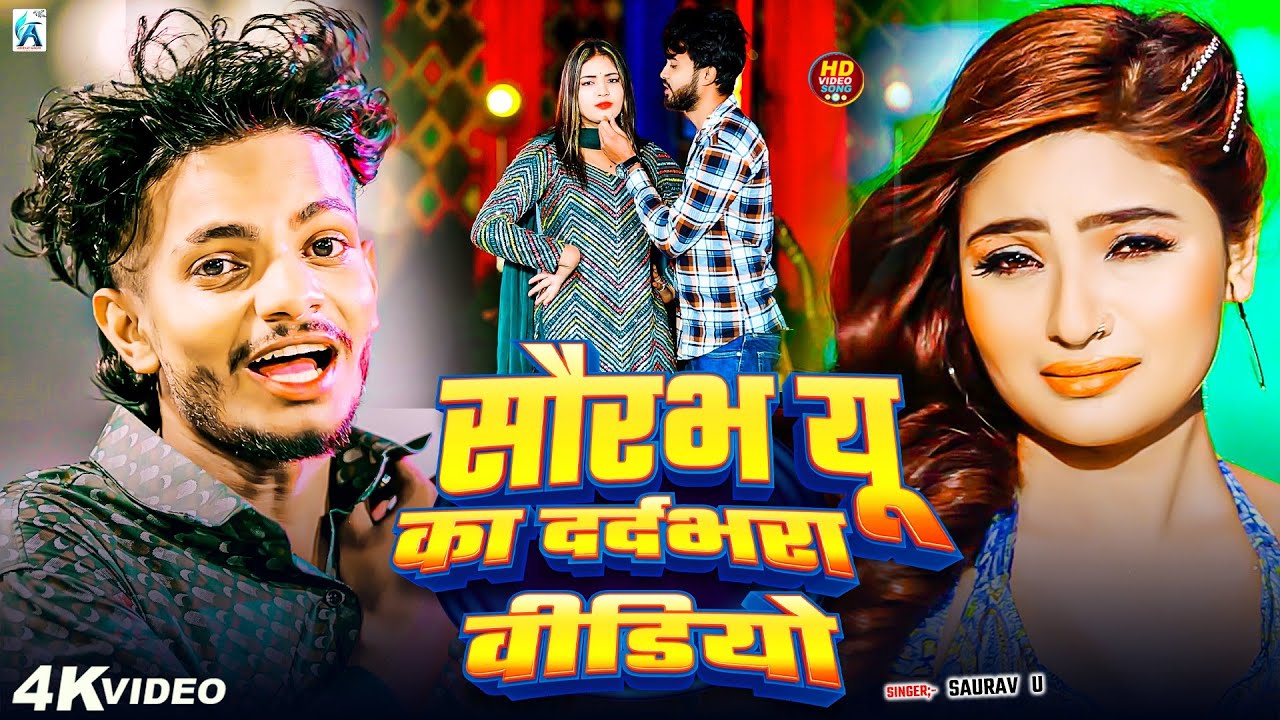 #Jukebox | सौरव U के Top रंगदारी गाने 2026 | #Jukebox #Saurav U Maghi 2026