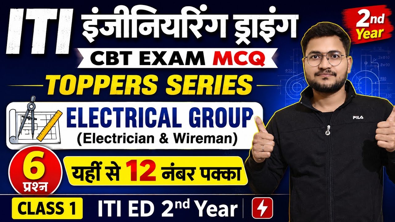 ITI Engineering Drawing 2nd Year CBT Exam MCQ, Electrical Group, ITI ED 2nd Year MCQ, ITI Exam 2026