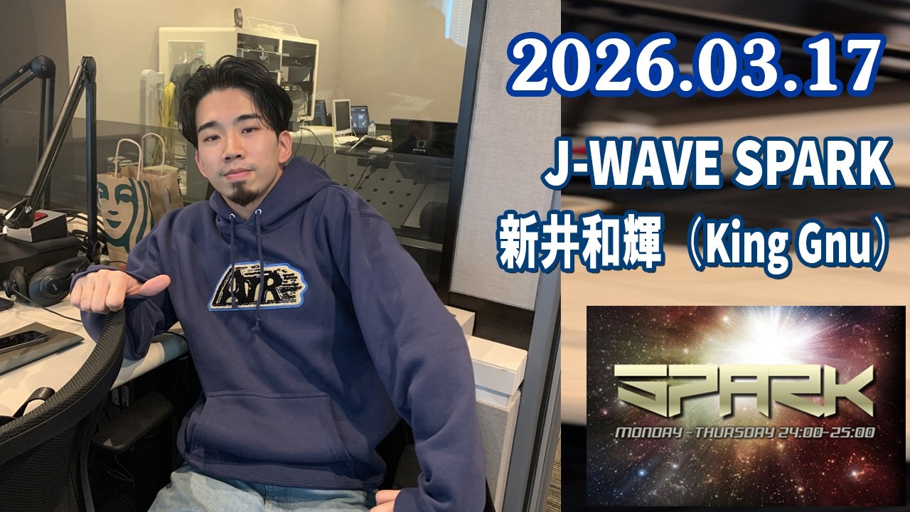 J WAVE SPARK 新井和輝（King Gnu）  2026.03.17