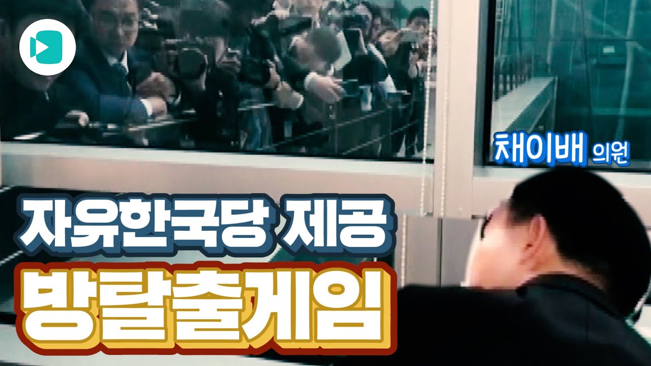 '성추행 얘기 안 할 테니까!'...이번엔 채이배 '감금'한 한국당 / 비디오머그