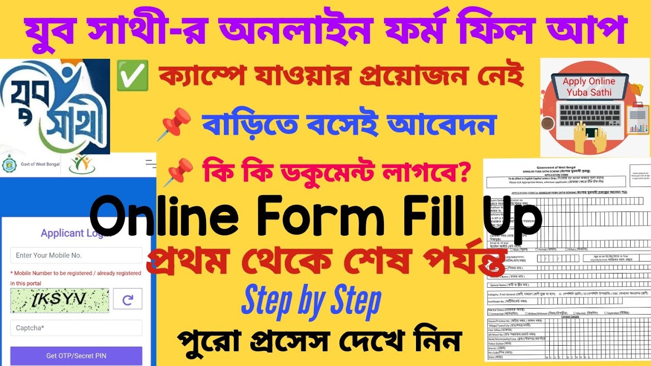 অনলাইনে যুব সাথী-র ফর্ম ফিল আপ। Yuva Sathi Online Form Fill Up।Step By Step