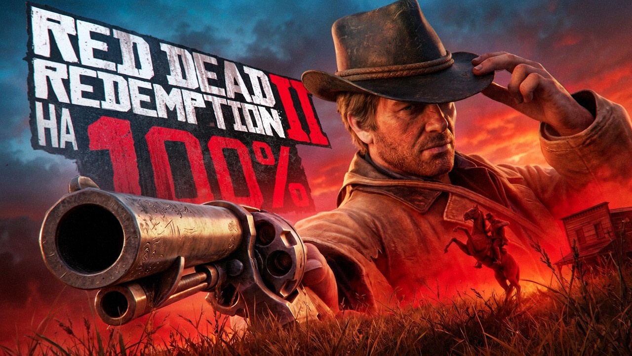 Я прошел RDR2 на 100%