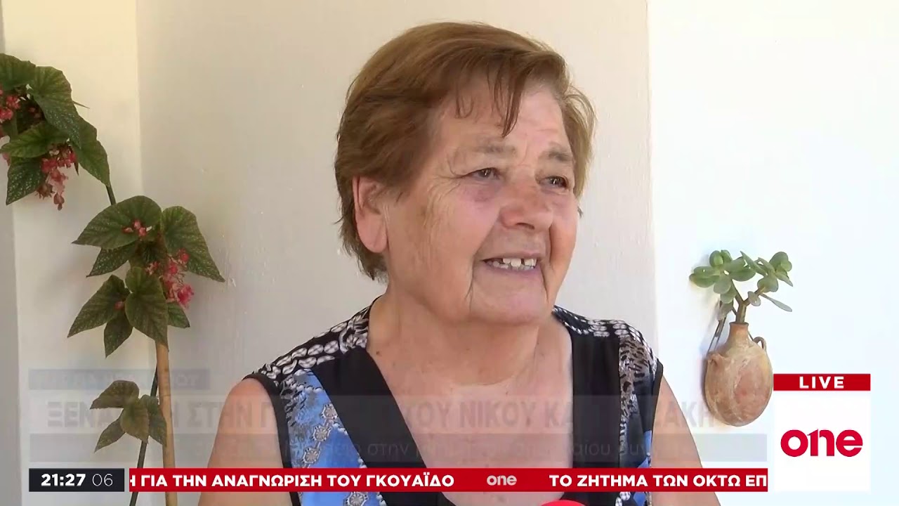 Ταξίδι στο χρόνο στο Μουσείο Καζαντζάκη στη Μυρτιά