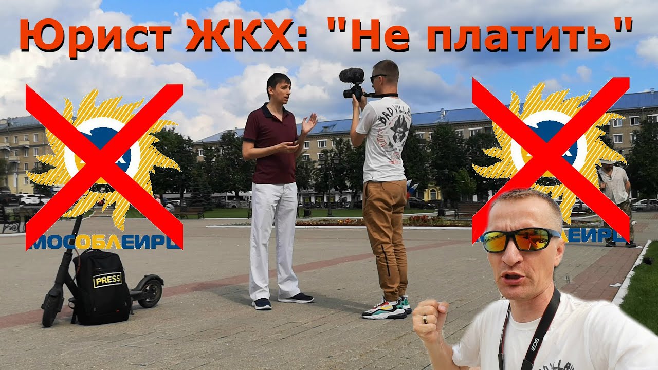 Как не платить за ЖКХ через чиновничью прокладку! Юрист ЖКХ! Репост!