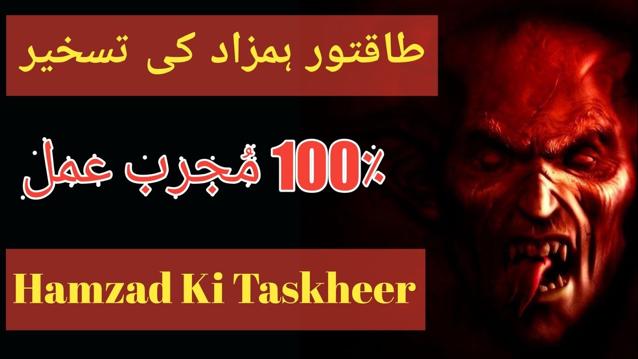 Hamzad Ka Taqatwar Amal | Rohani Amal | Urdu And Hindi