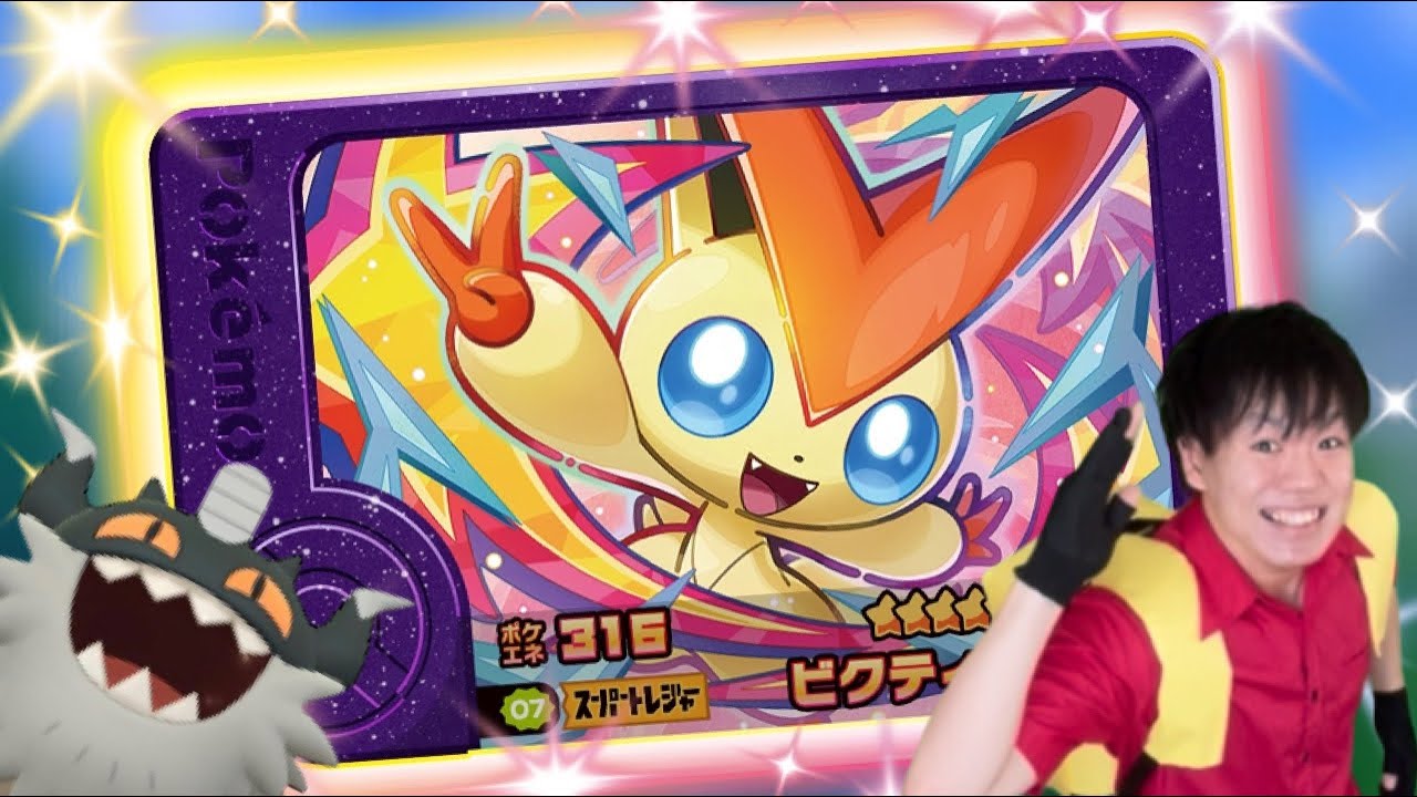 ポケモンフレンダ ビクティニ ゲットだいさくせん！！