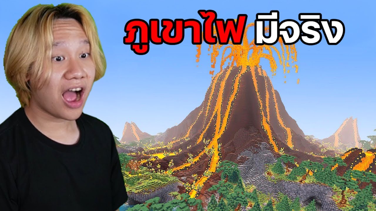 ผมไปเจอ SEED ที่หายากที่สุดใน Minecraft...