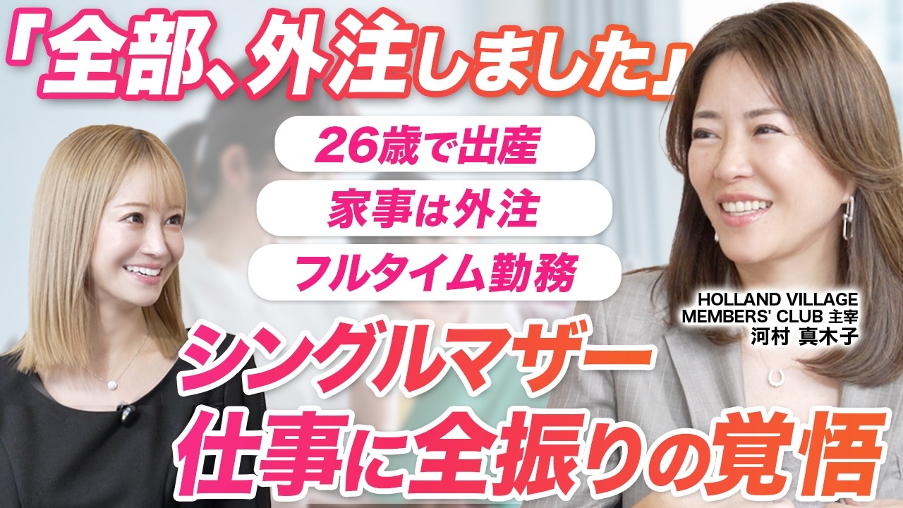 【子育て&家事の外注費用はすべて投資！】バリキャリ金融女子の子育てとキャリアの潔い選択