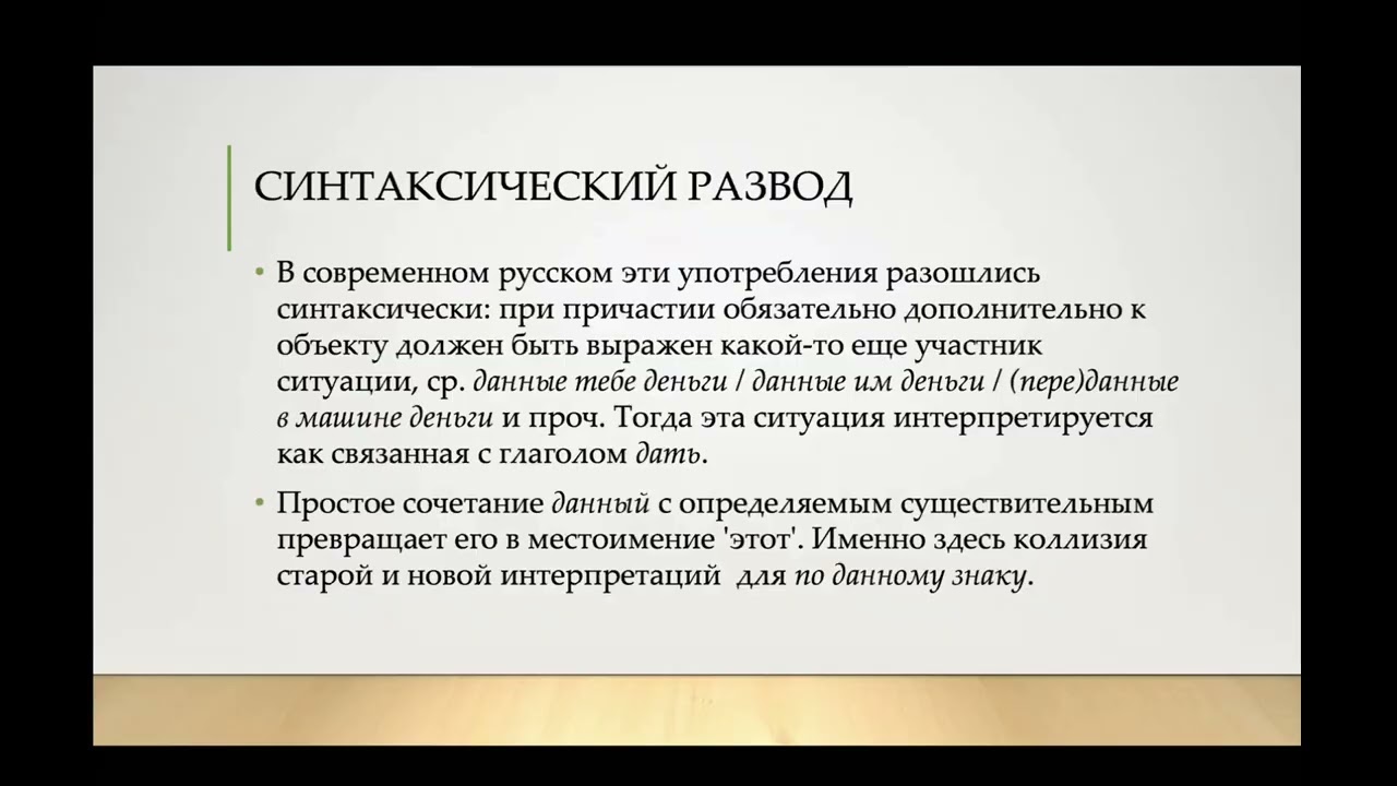 Е. В. Рахилина. О данных