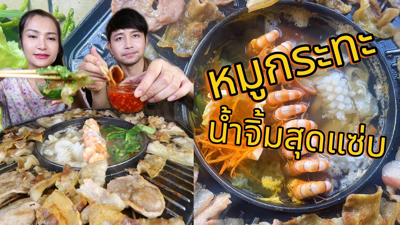หมูกระทะ หมู หมึก  น้ำจิ้ม 2แบบ  อร่อยฟิน
