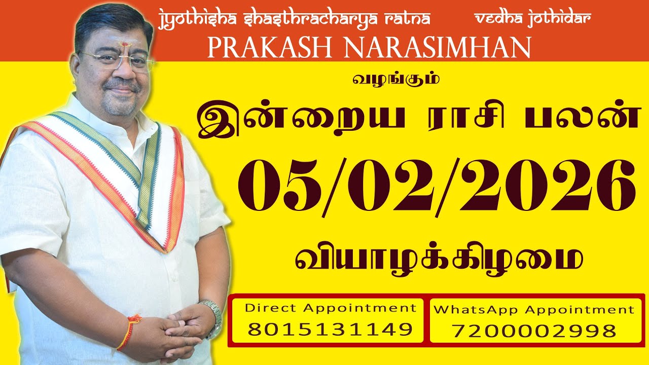Daily Rasi Palan - 05/02/2026 Today RasiPalan - இன்றைய ராசிபலன் -Indraya RasiPalan - Daily Horoscope