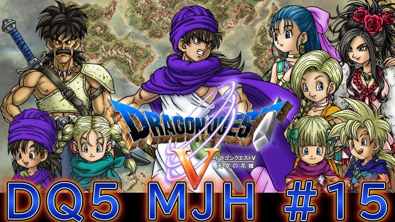 DQ5MJH　15　親子で砂漠旅行～次への準備