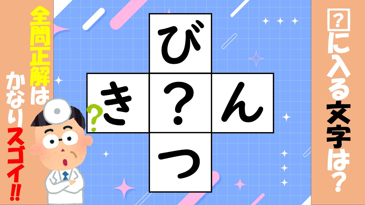 【脳トレ/作業療法士】穴埋めクイズ 脳活 デイサービスでも使える無料動画で脳に刺激を！頭の体操 認知症予防 シニア向け パズル クロスワード Brain training 151