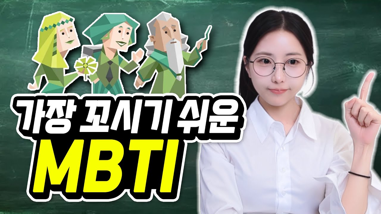 전문가가 알려주는 mbti별 공략법ㅋㅋㅋ