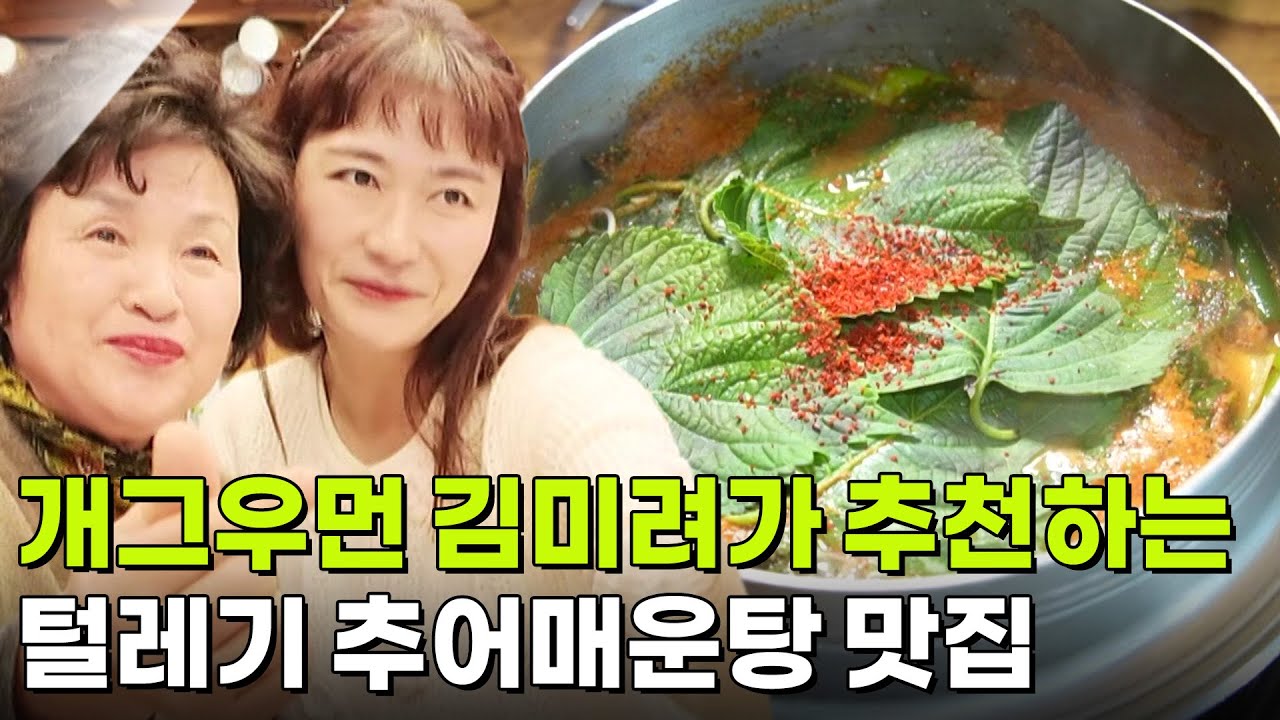 오늘 또 방문: 스타밥집: 개그우먼 김미려의 추천 맛집 [2TV 생생정보] | KBS 260205 방송