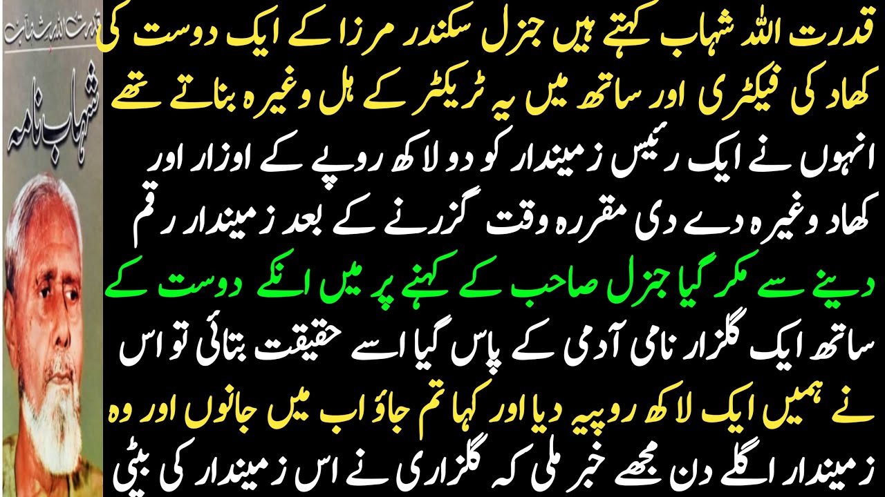 Qudratullah Shahab writes about the incident of General Sikandar Mirza and a gangster