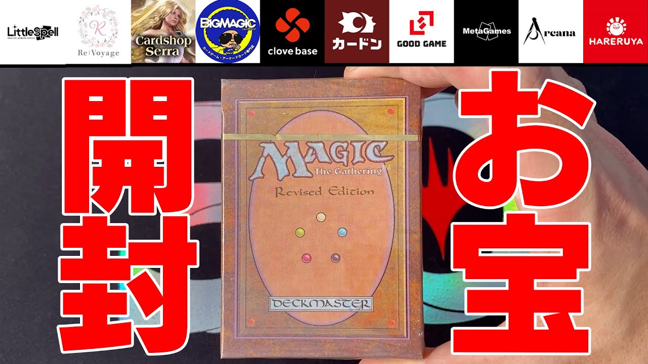 【MTG】デュアラン３倍チャンス!?『リバイズド・スターター』開封【13万円】