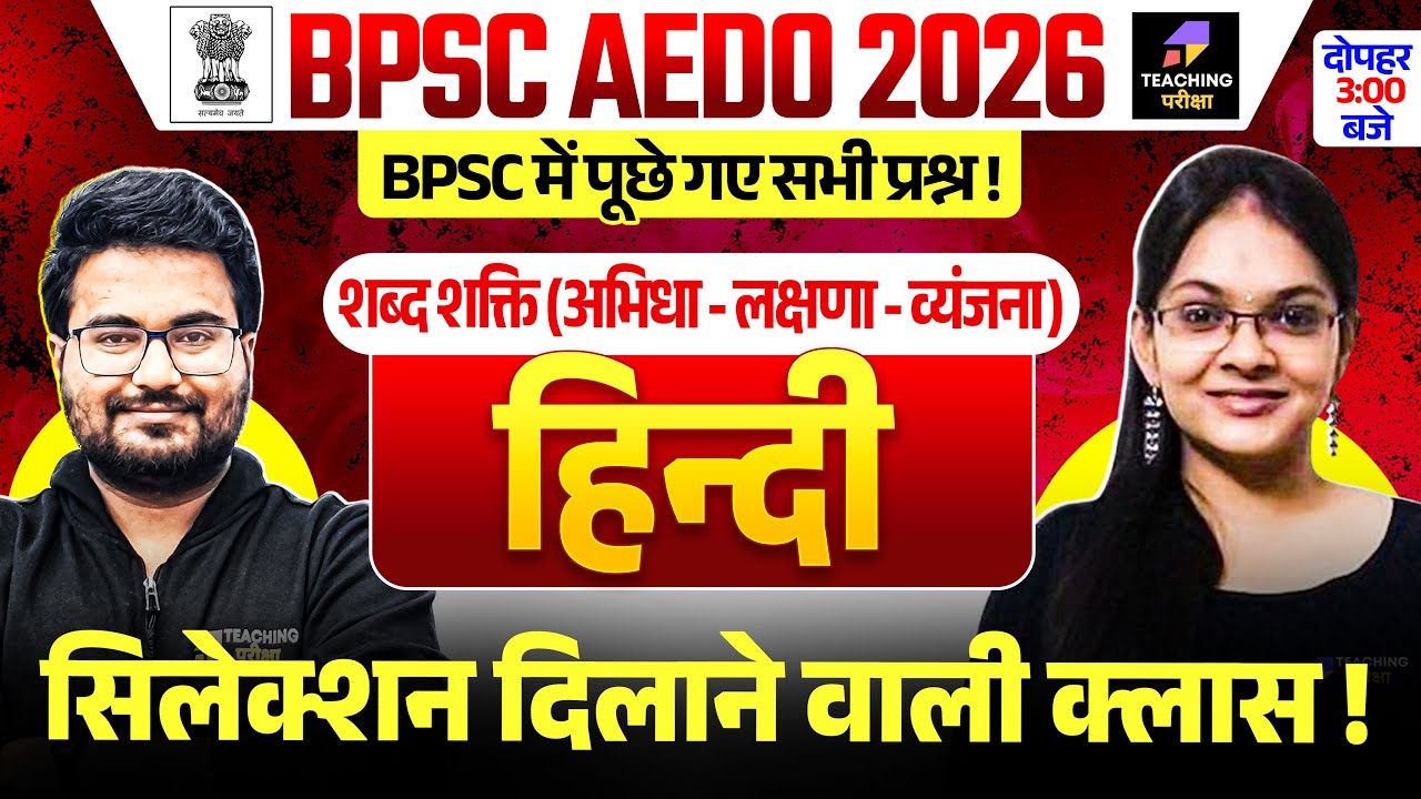 BPSC AEDO Hindi Class | Hindi Class For BPSC AEDO | BPSC AEDO 2025 Hindi Class by Isha Ma'am