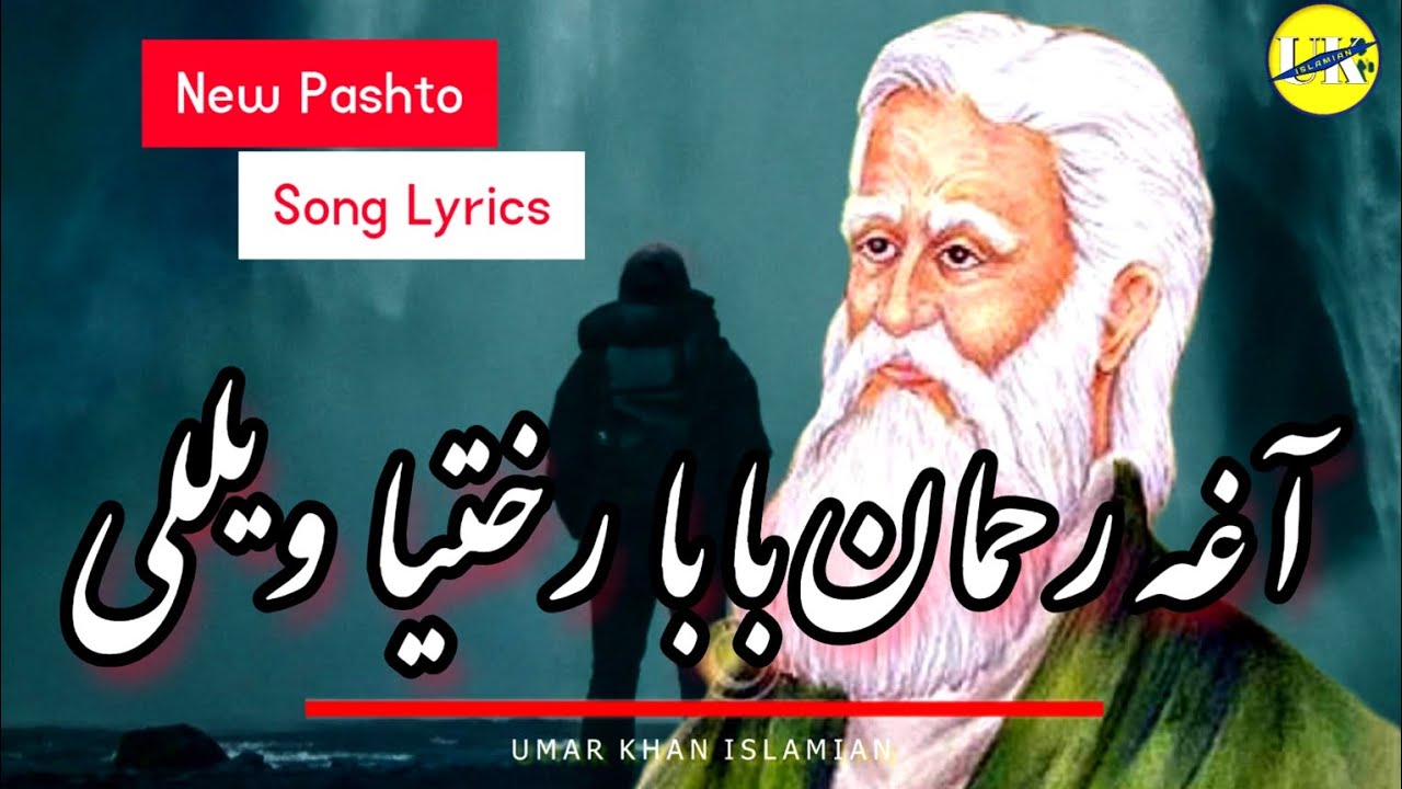 Agha Rahman Baba Rekhtya Wayale | New Pashto Sad Tapay 💔| UmarKhan Islamian