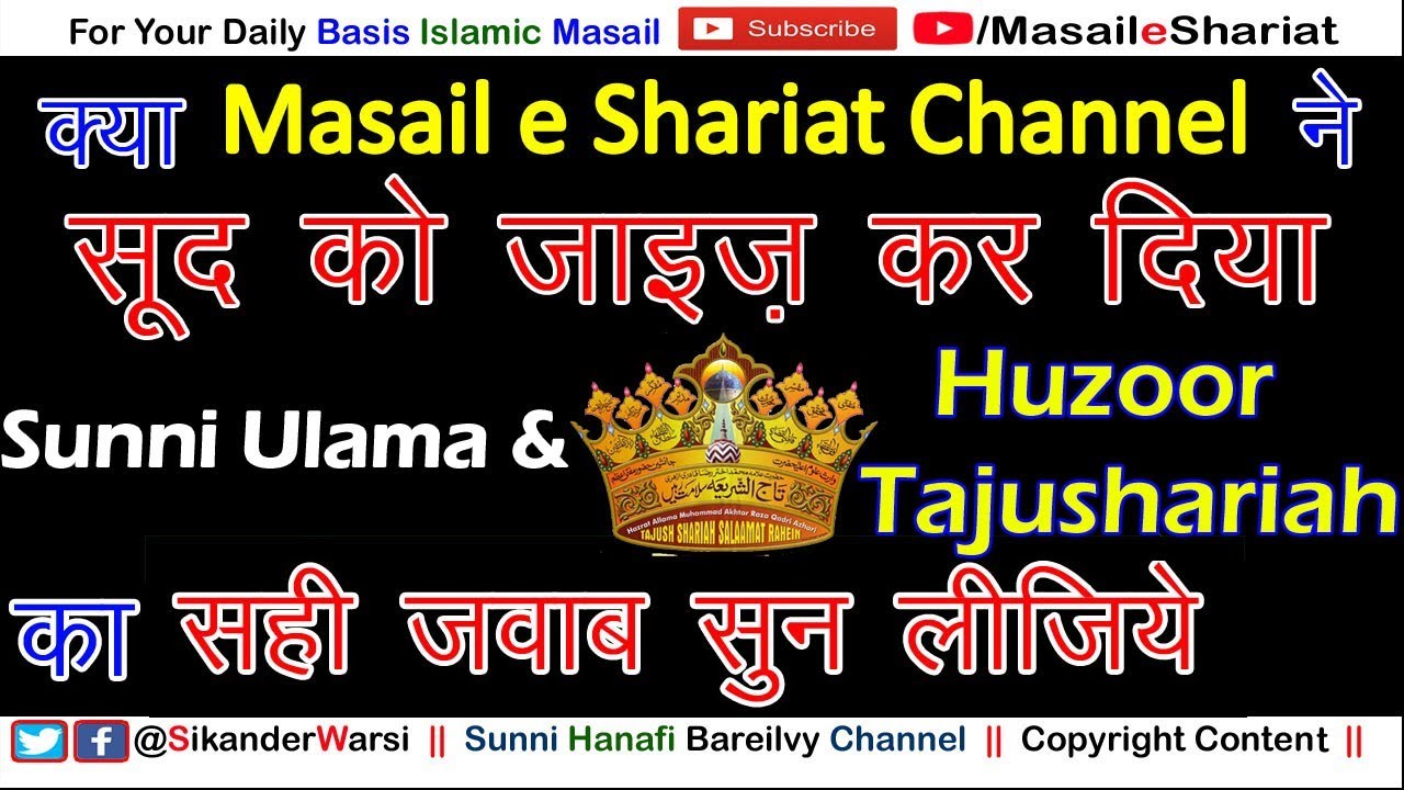 Huzoor Tajusharia aur Sunni Ulama Ka Farman Kafir Se Nafa Sood Nahi Hai | Bank Interest Jaiz Hai