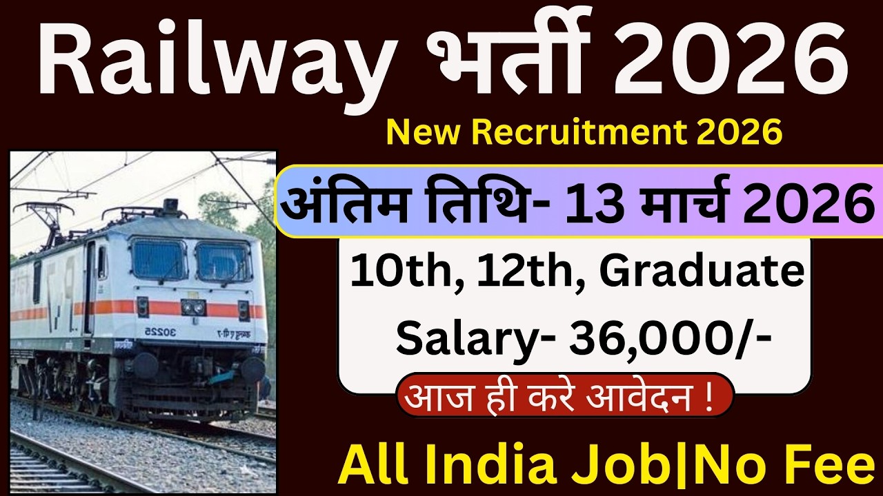 Railway New Vacancy 2026 | Railway Latest Recruitment 2026