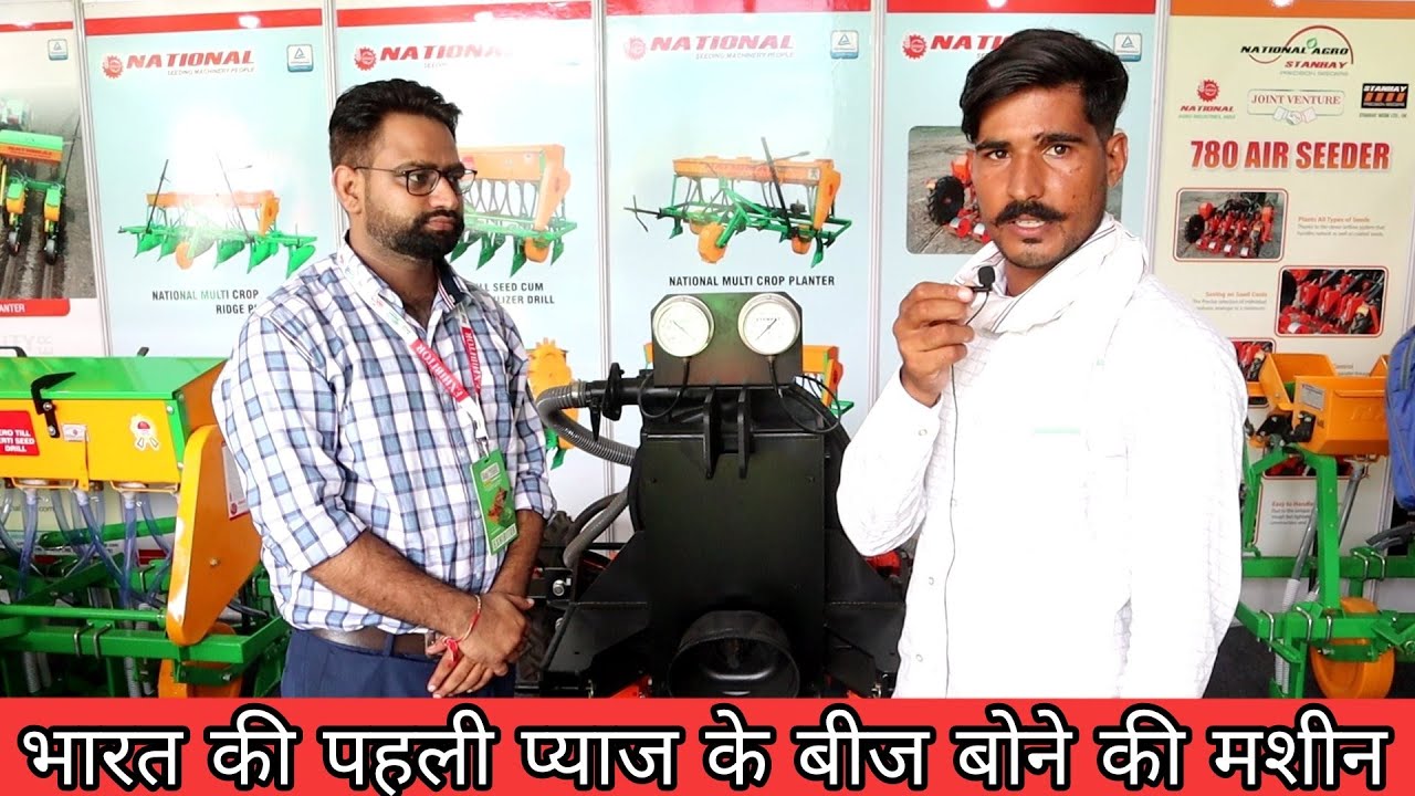 प्याज के बीज बोने की मशीन | Onion Seed Planter | National Stanhay Vegetable Air Seeder | Farming
