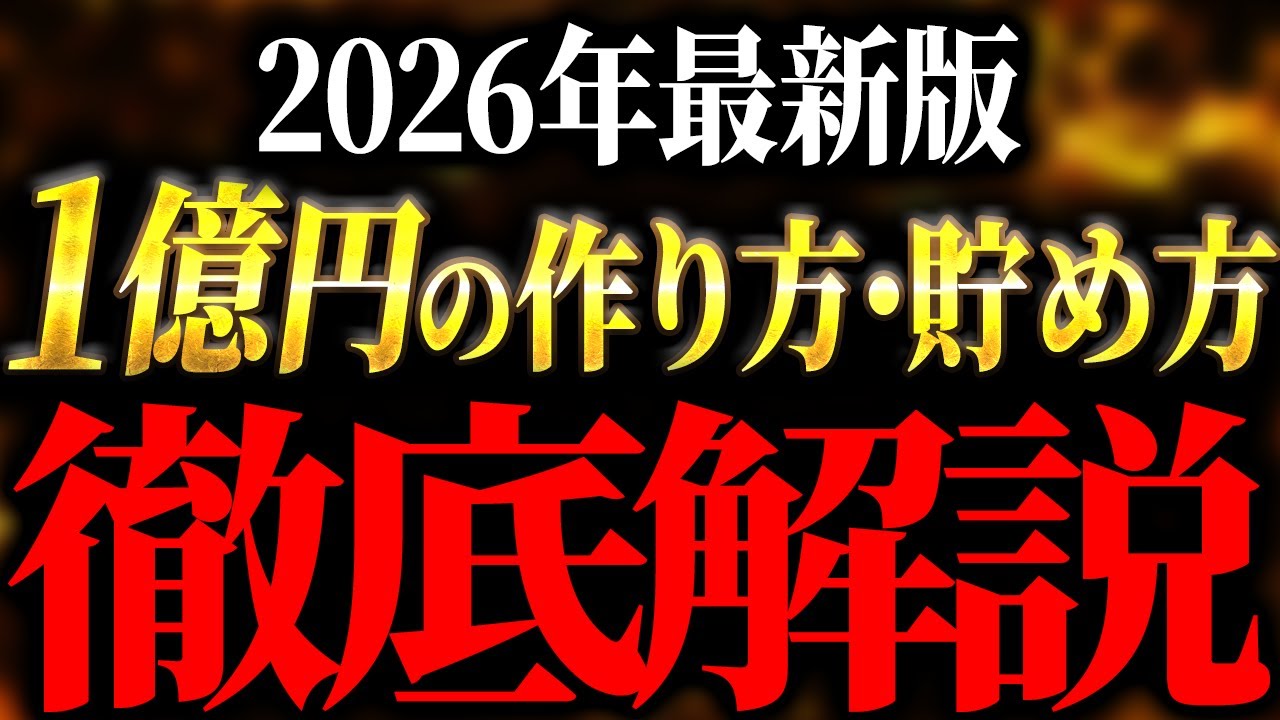 【凡人のためのロードマップ】億のカネを作るシンプルな手順5STEP【元ゴールドマンサックスが徹底解説】