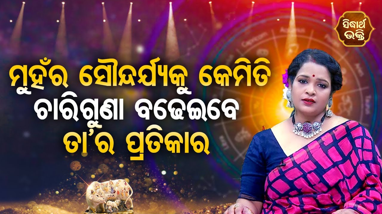 Muhanra Soundarjya Ku Kemiti Chariguna Badheibe Tara Pratikar - Pragyan Tripathy | BHAGYA DARSHANA