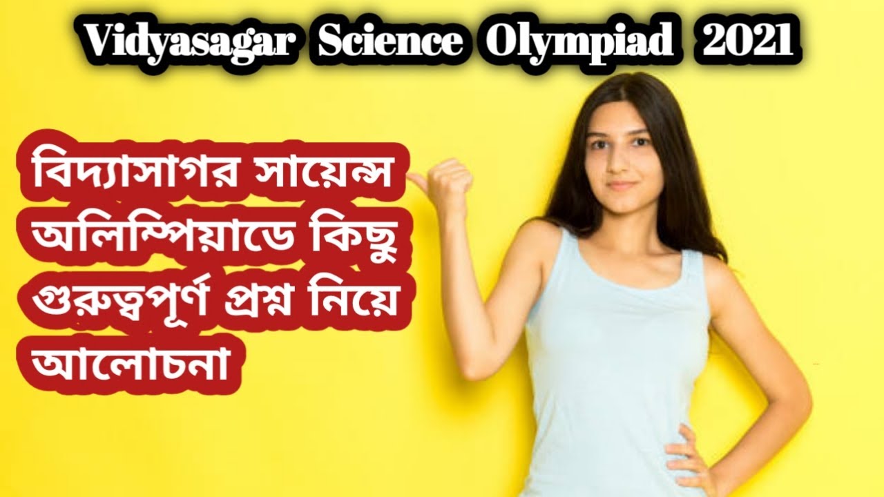 W.B Vidyasagar Science Olympiad Model questions for level 1 discussion in Bengali || 