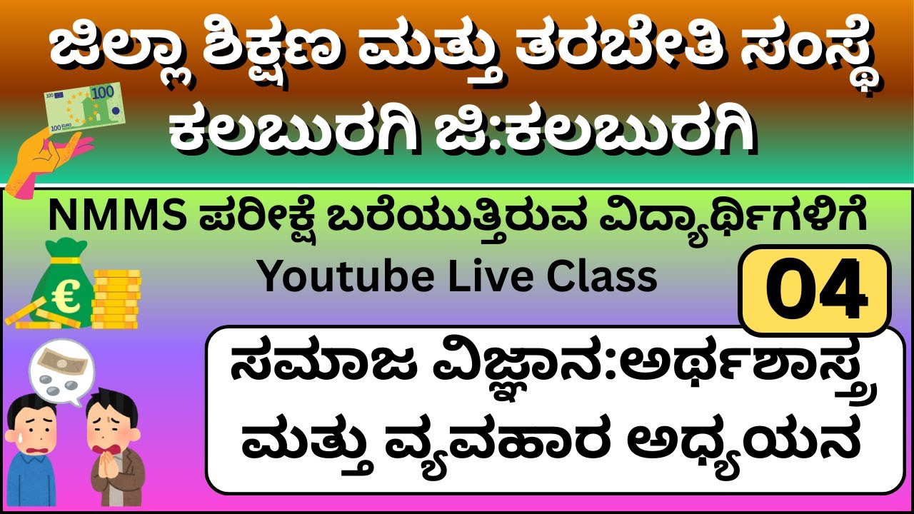 DIET KALABURAGI/DIET KAMALAPUR/YOUTUBE LIVE CLASS