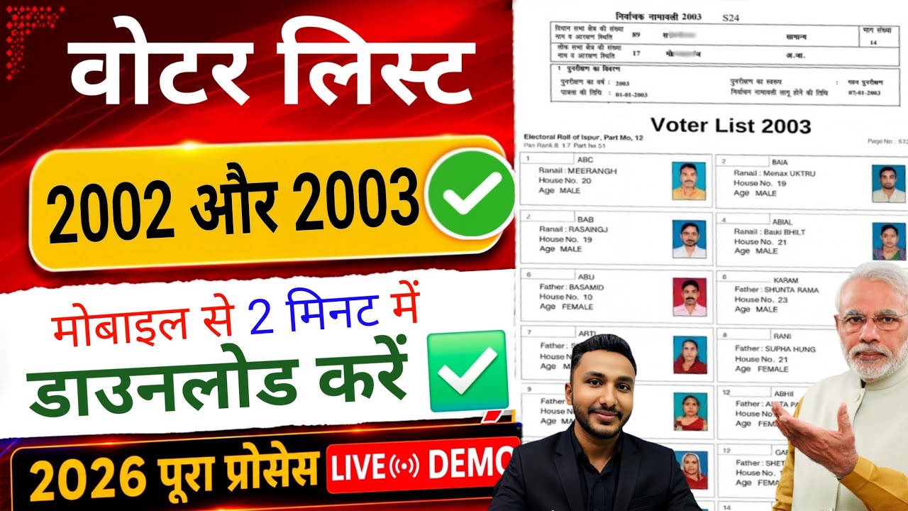Voter List  Download 2003 | मोबाइल से ✅ SIR Form fill up | 2003 ka voter list kaise nikale