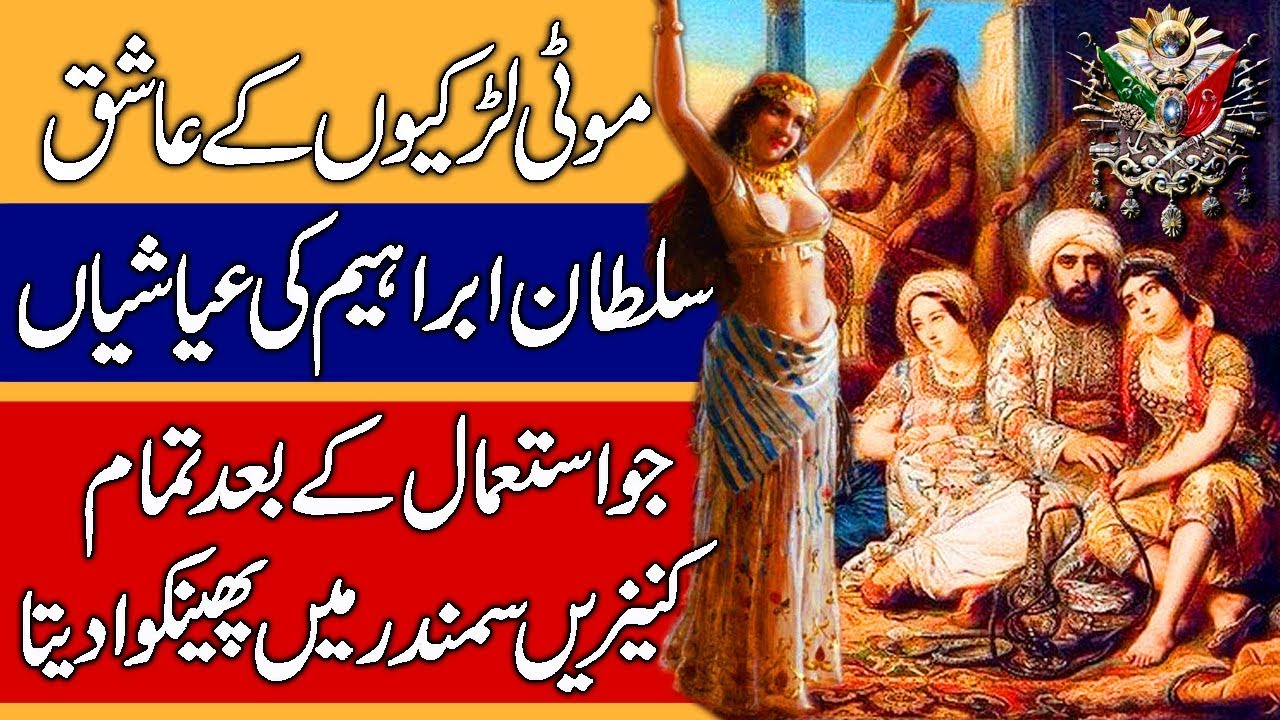 Sultan Ibrahim I / 18th Ruler of Ottoman Empire (Saltanat e Usmania). Hindi & Urdu
